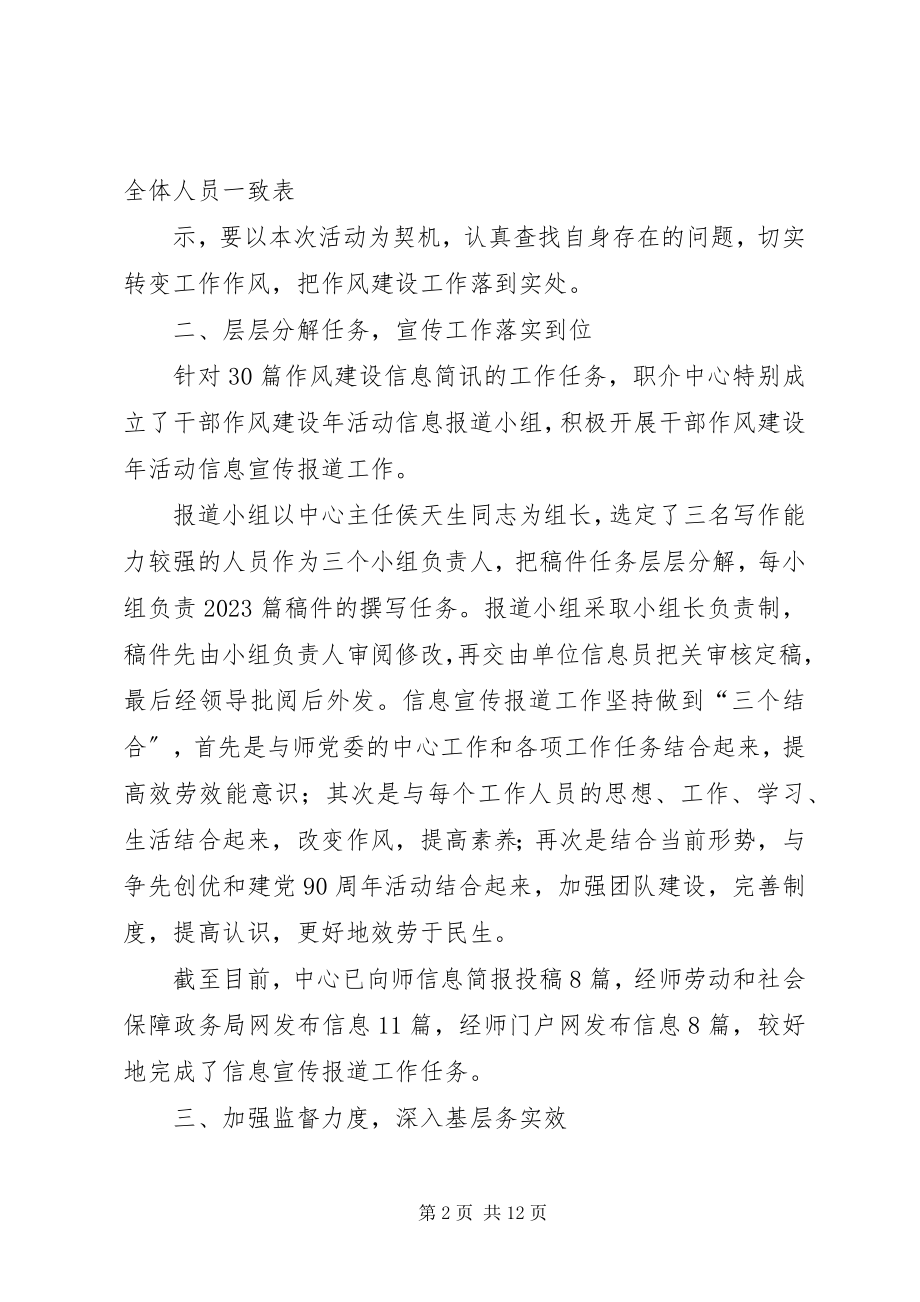 2023年干部作风建设年总结.docx_第2页