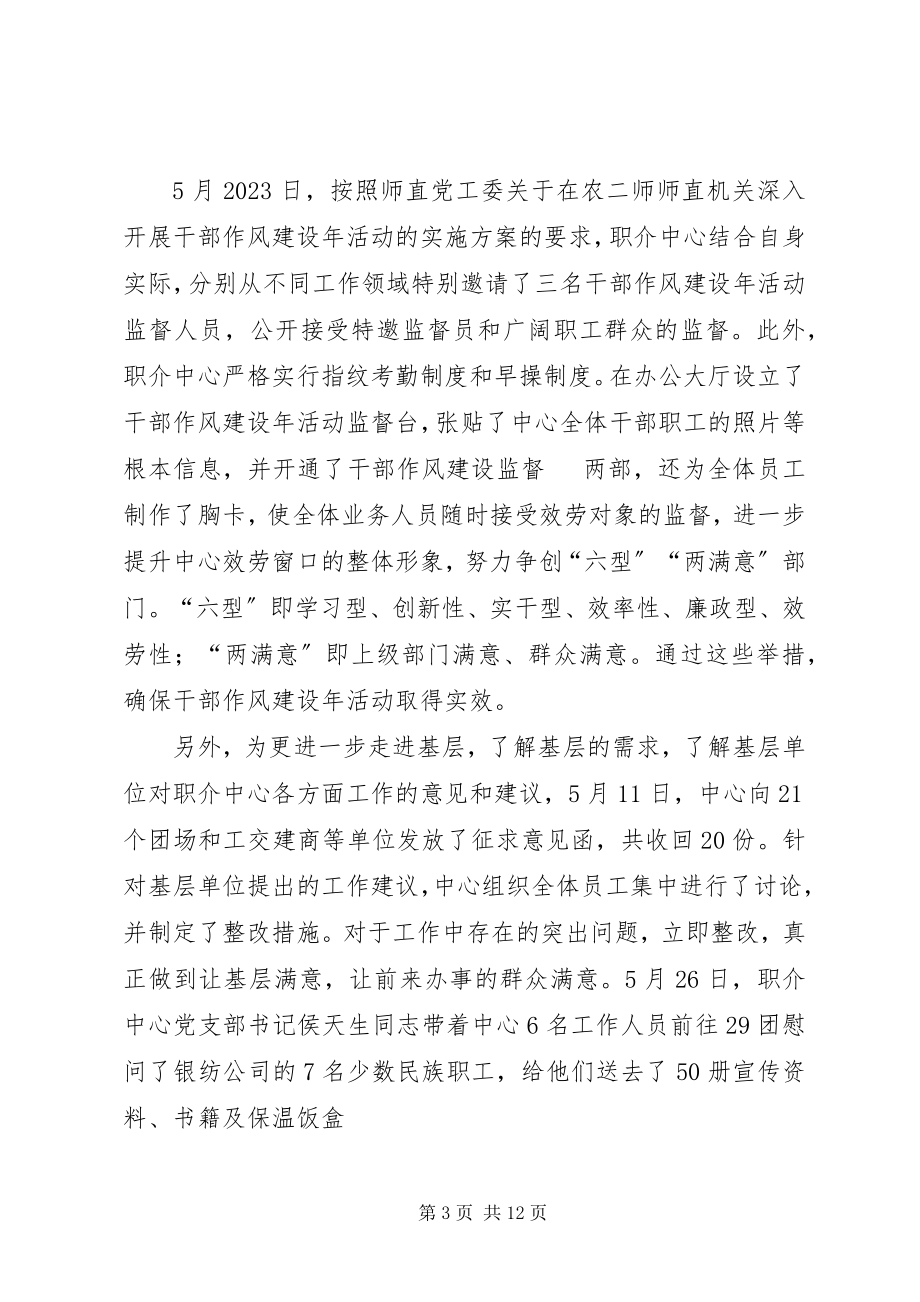 2023年干部作风建设年总结.docx_第3页