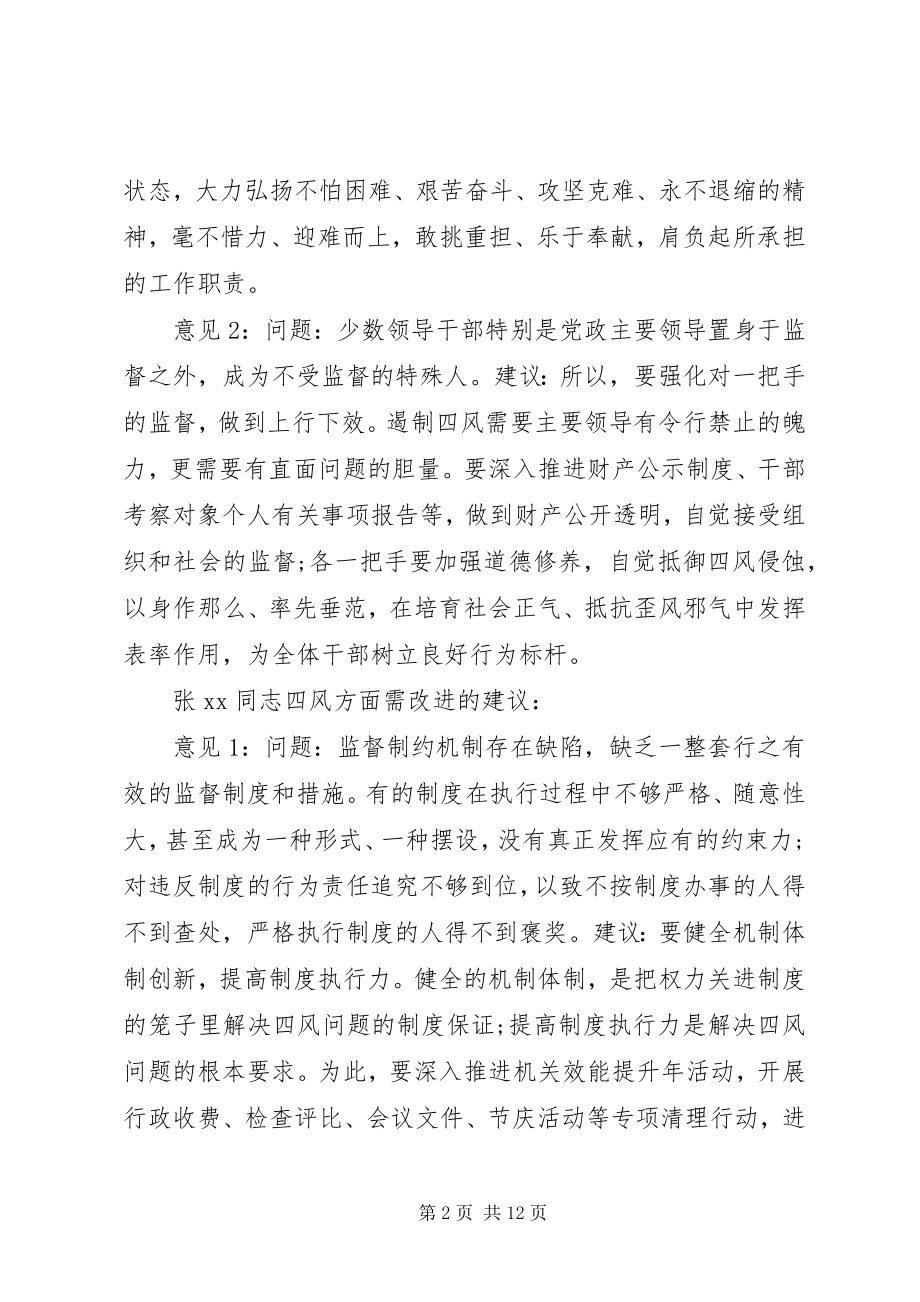 2023年主题教育专题组织生活会谈心谈话记录4篇.docx_第2页