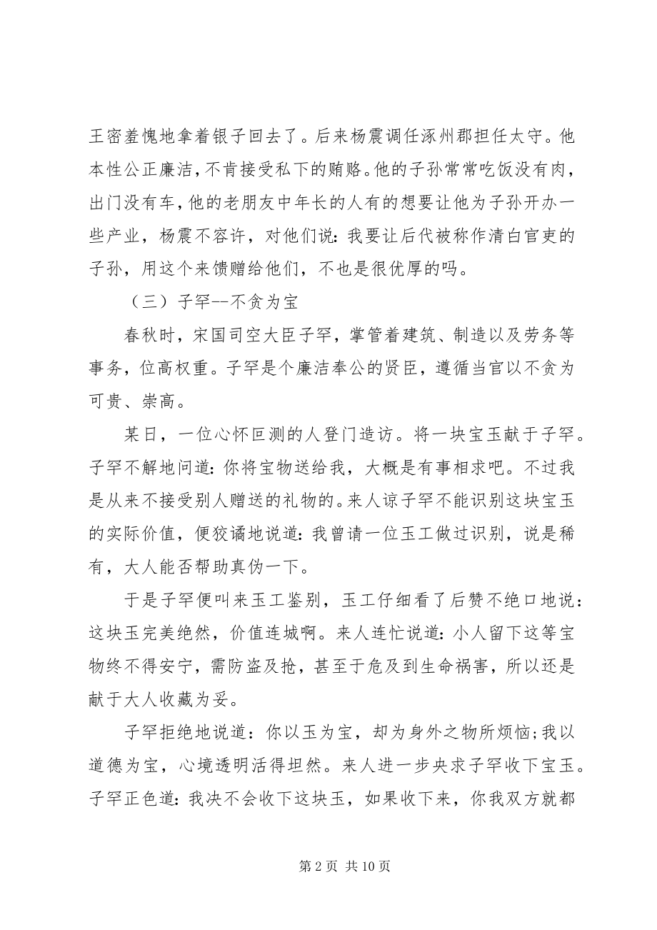 2023年廉洁专题党课讲稿.docx_第2页