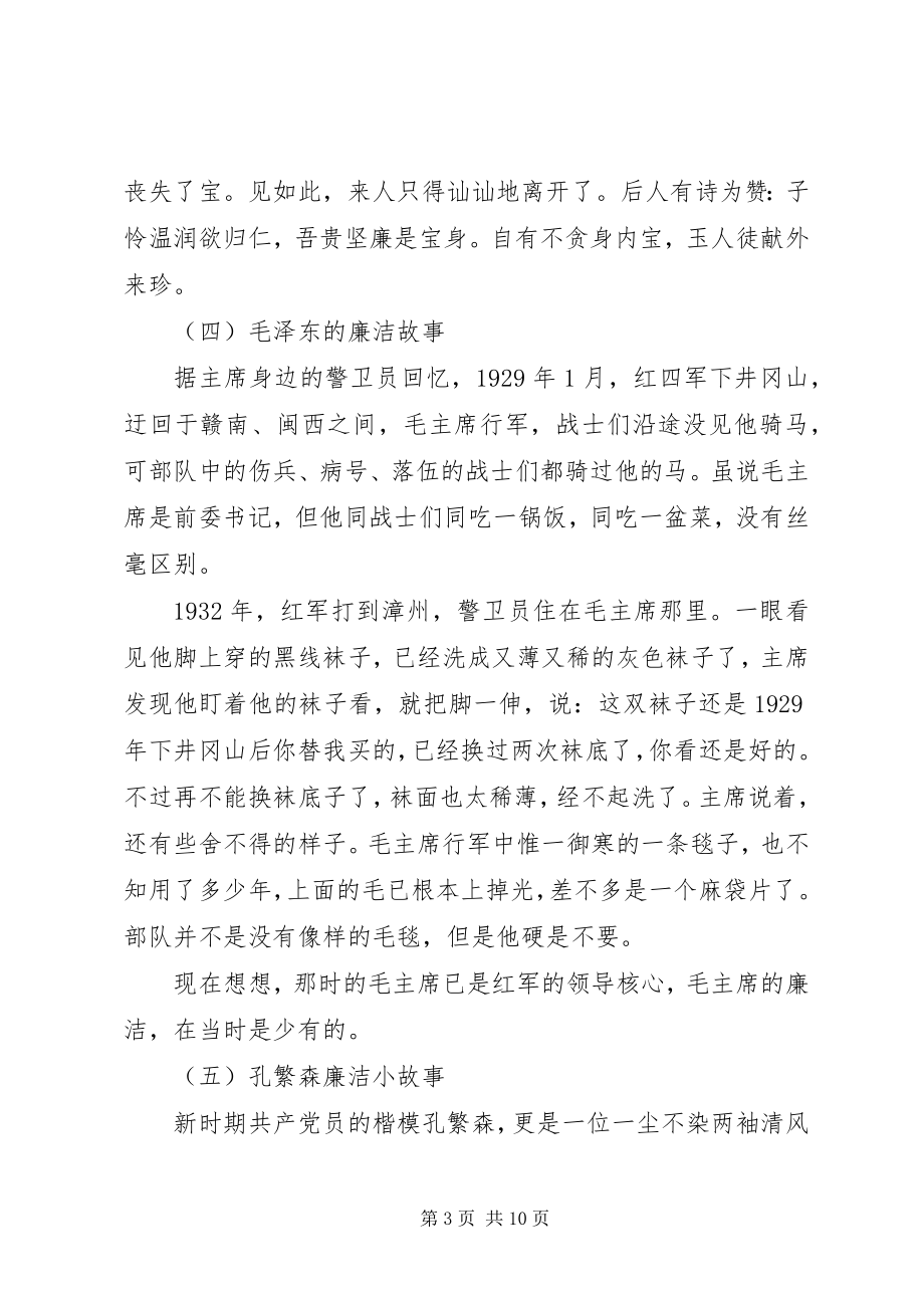 2023年廉洁专题党课讲稿.docx_第3页