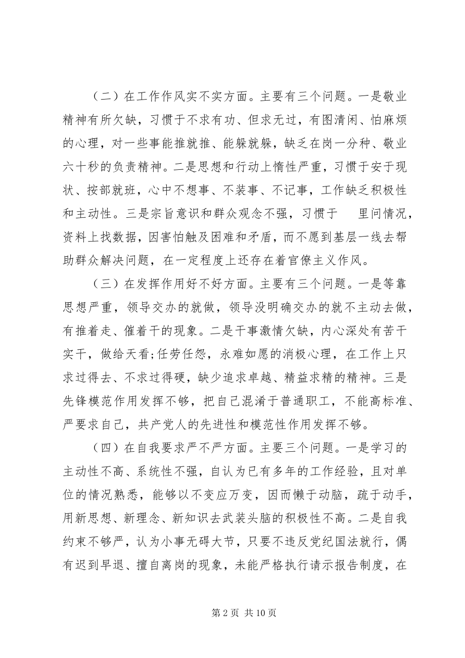 2023年组织生活会个人剖析材料大全.docx_第2页