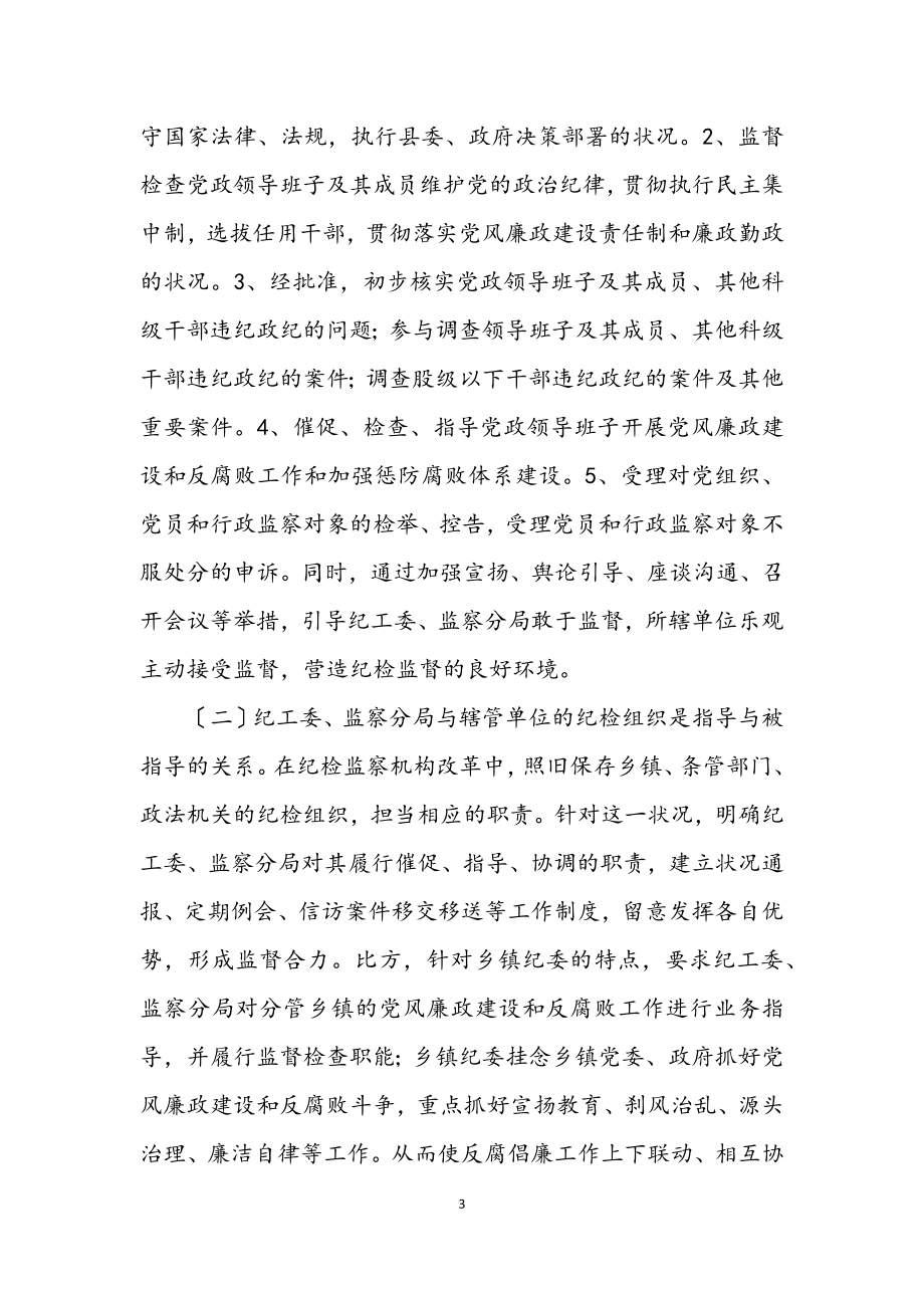 2023年纪工委职能监察交流材料.docx_第3页