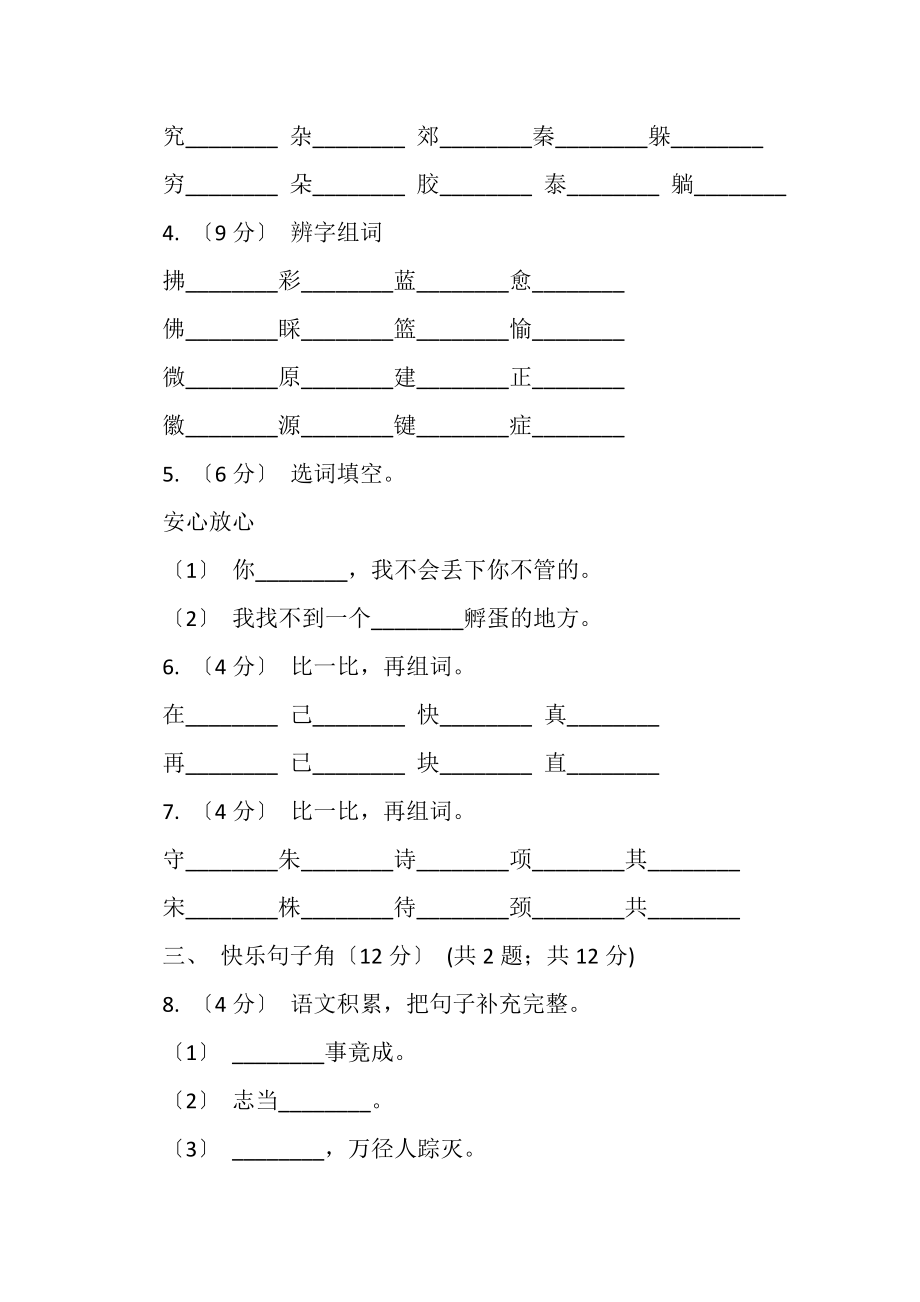 2023年黑龙江省人教统编版一年级上册语文第六单元测试卷.doc_第2页