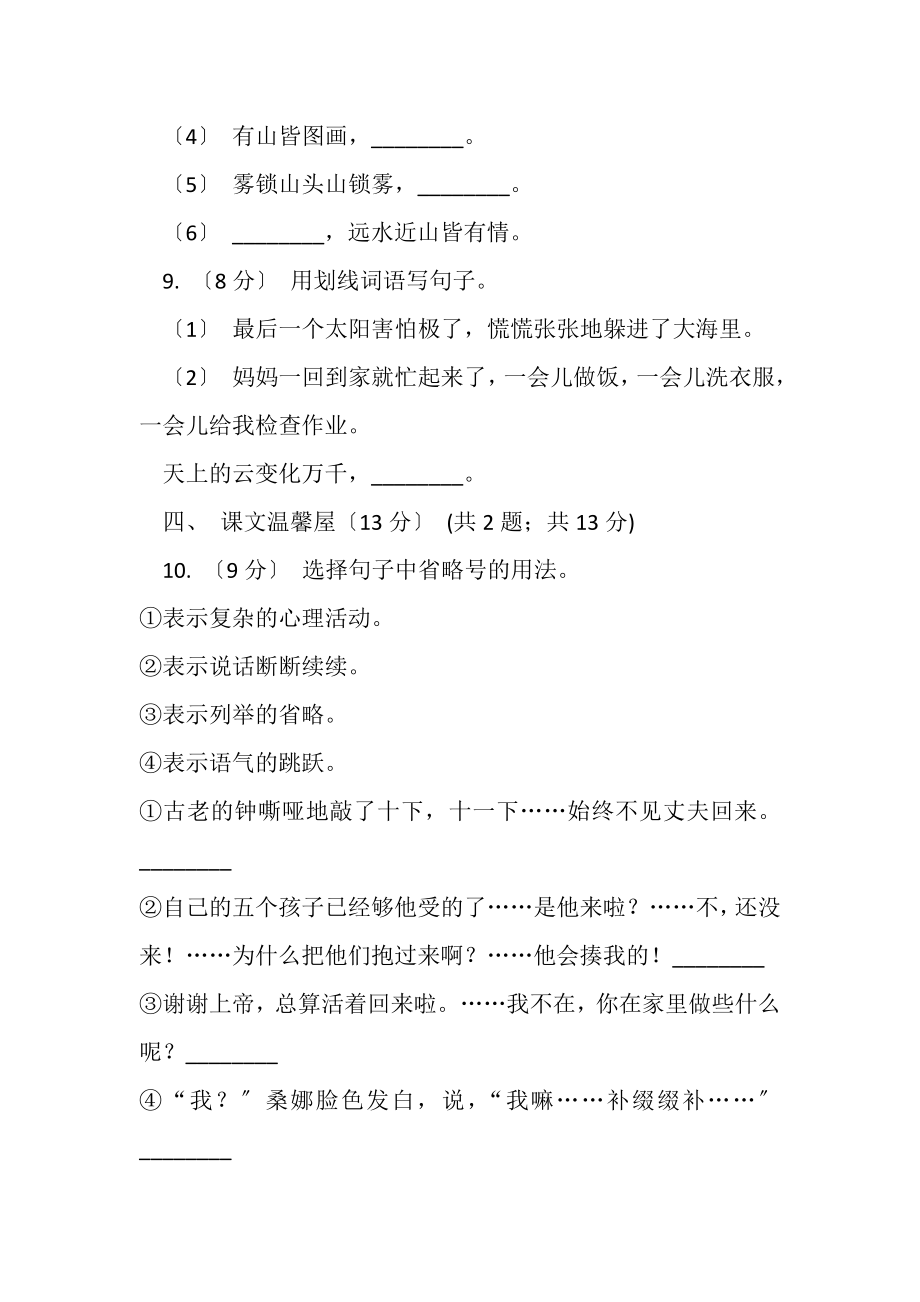 2023年黑龙江省人教统编版一年级上册语文第六单元测试卷.doc_第3页