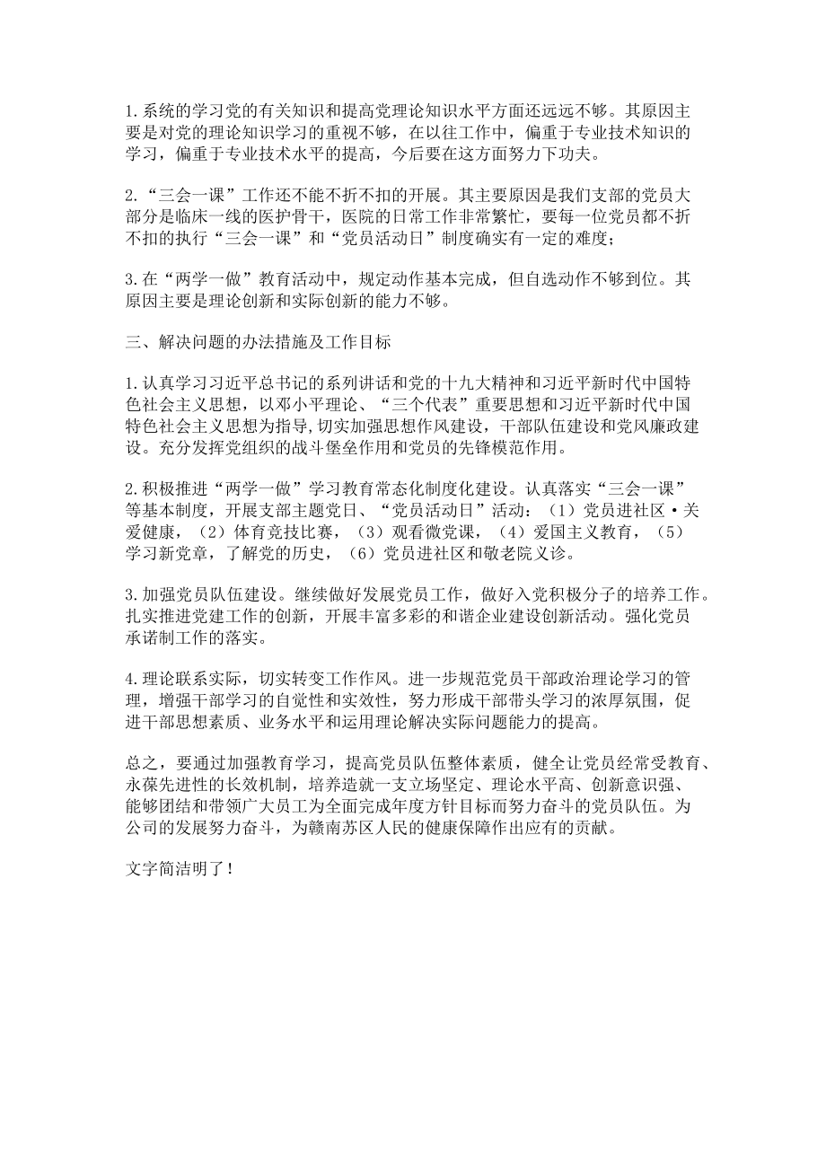 2023年度公司支部书记抓基层党建工作述职报告.doc_第2页