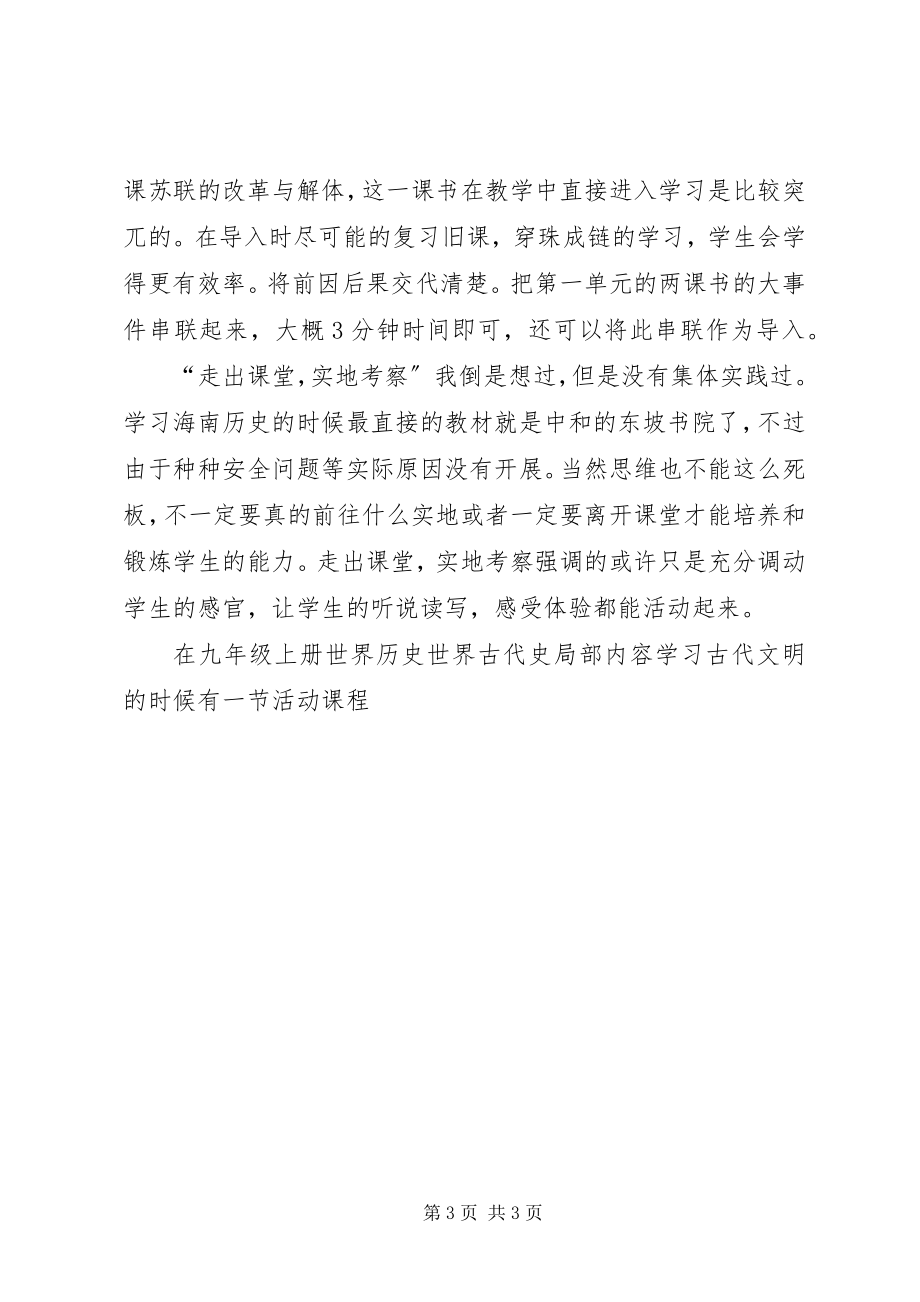 2023年《初中历史课堂教学小策略实施案例》学习心得.docx_第3页