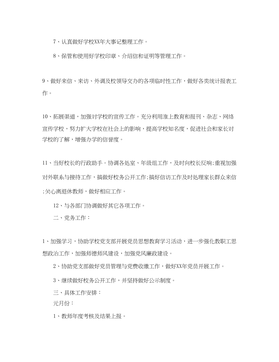 2023年学度学校办公室工作计划.docx_第2页