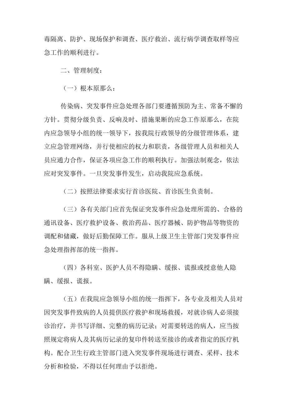 2023年突发公共卫生事件和传染病疫情报告制度及流程.docx_第2页