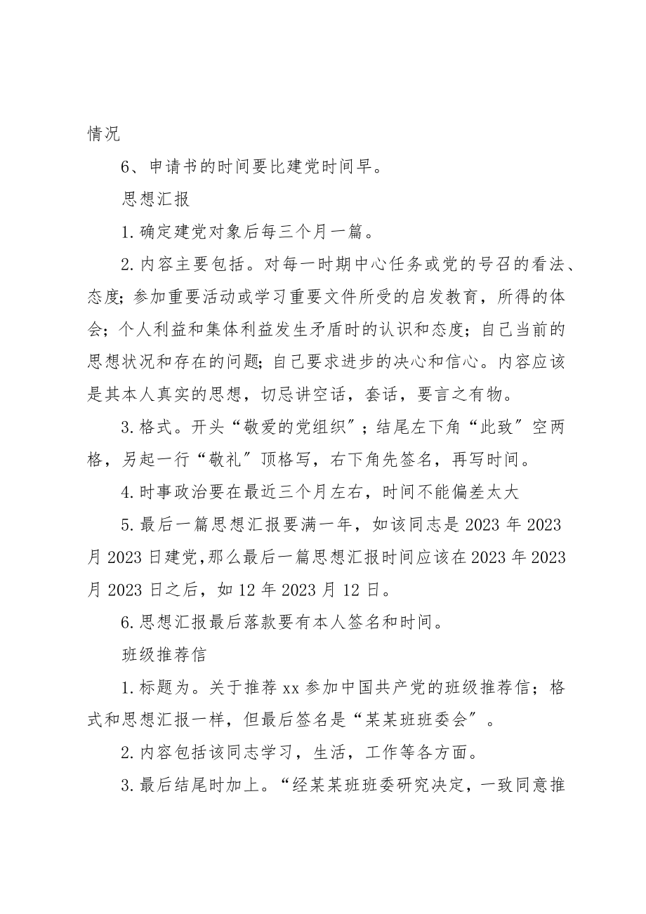 2023年党员发展材料具体审核要求.docx_第2页