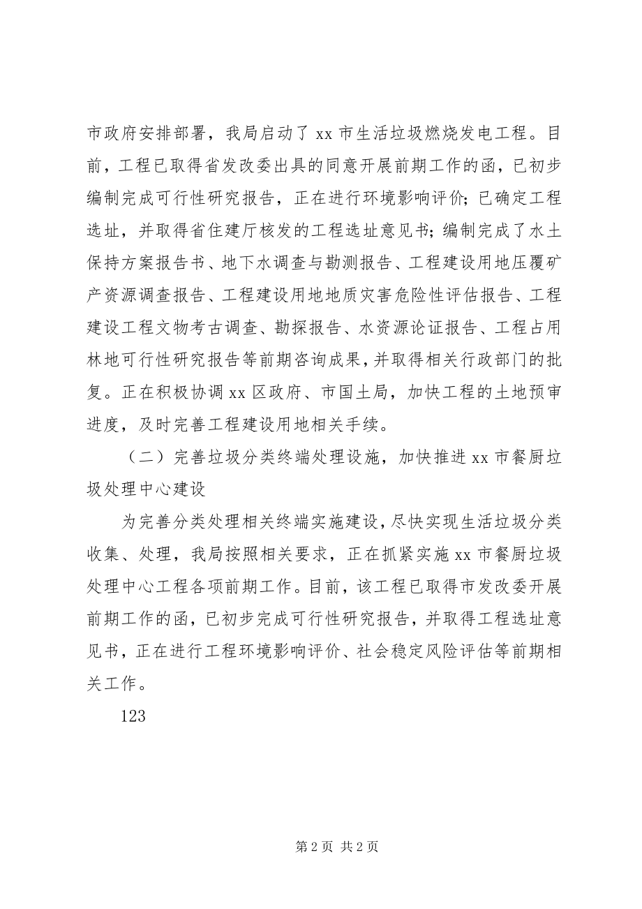 2023年城管局生态文明体制改革工作总结.docx_第2页