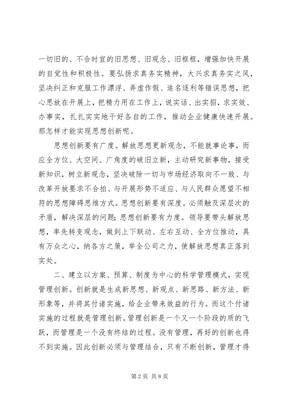 2023年企业健康发展思考.docx_第2页