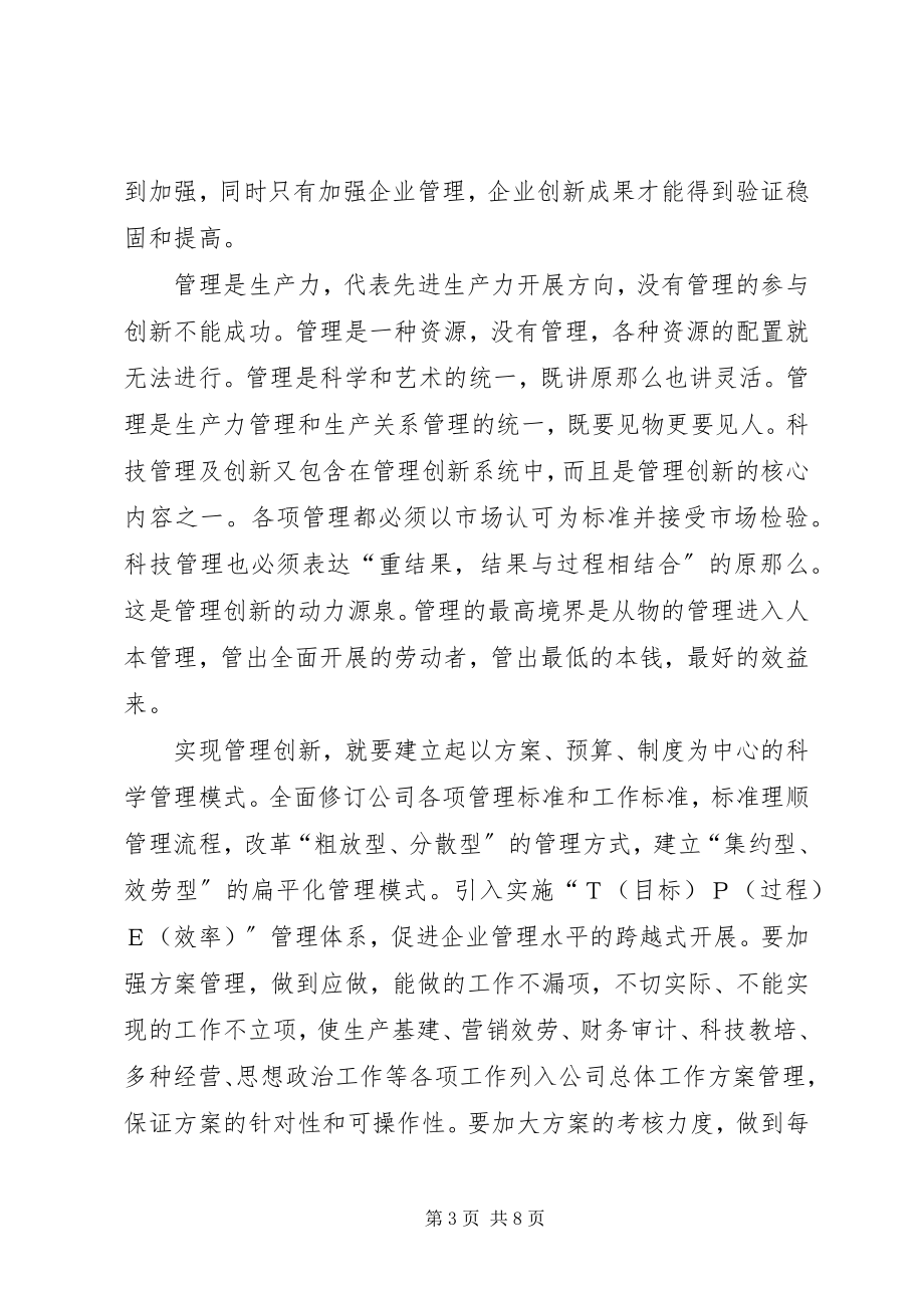 2023年企业健康发展思考.docx_第3页