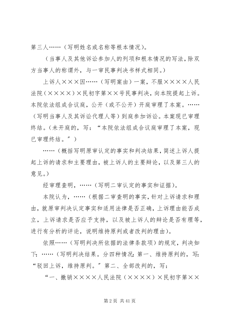 2023年法院法律文书学习指南.docx_第2页