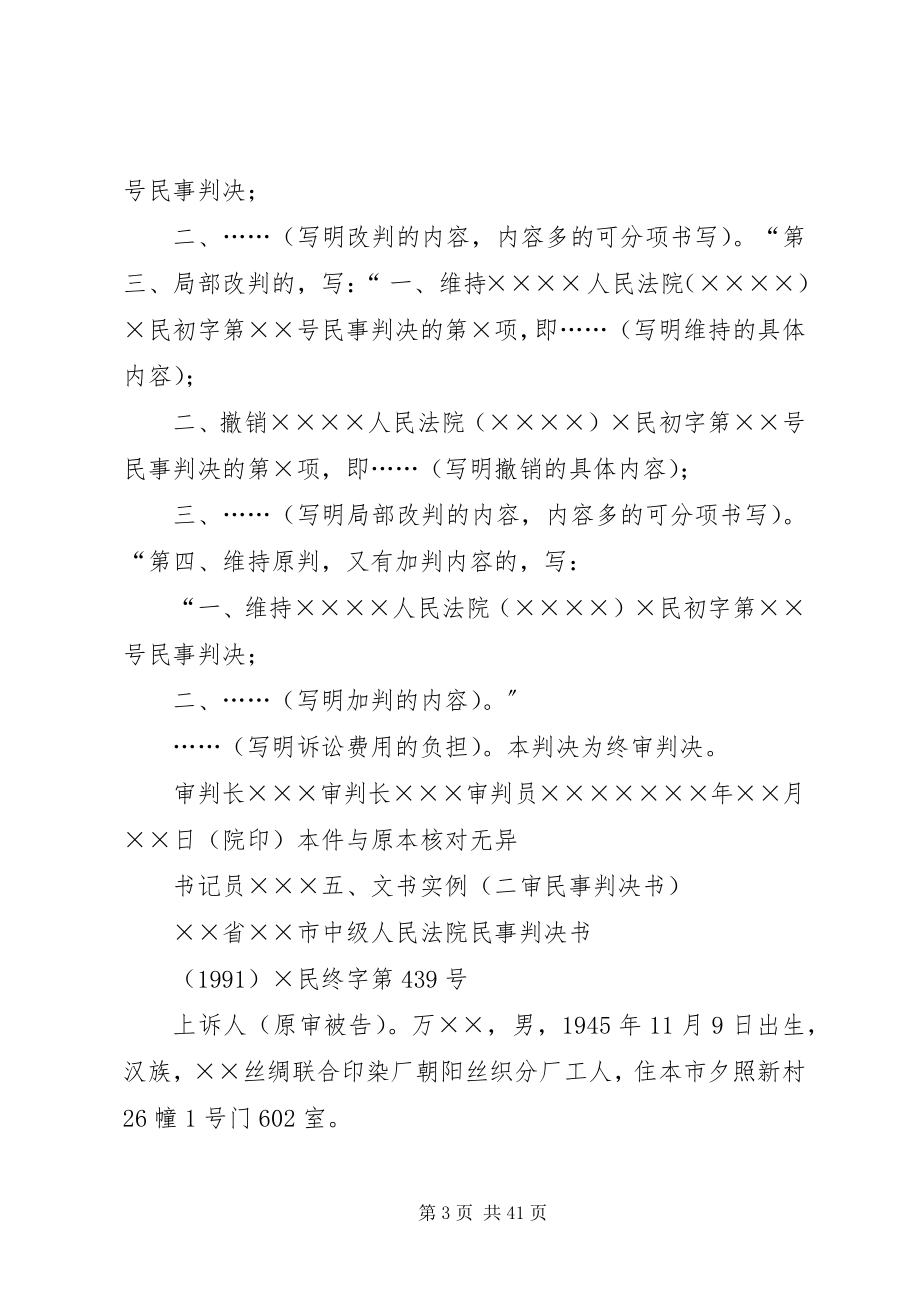 2023年法院法律文书学习指南.docx_第3页