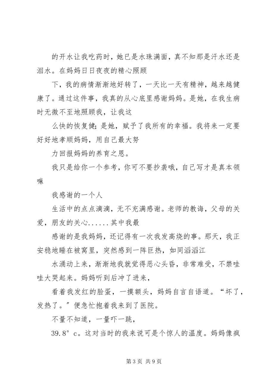 2023年这一次我学会了独立.docx_第3页