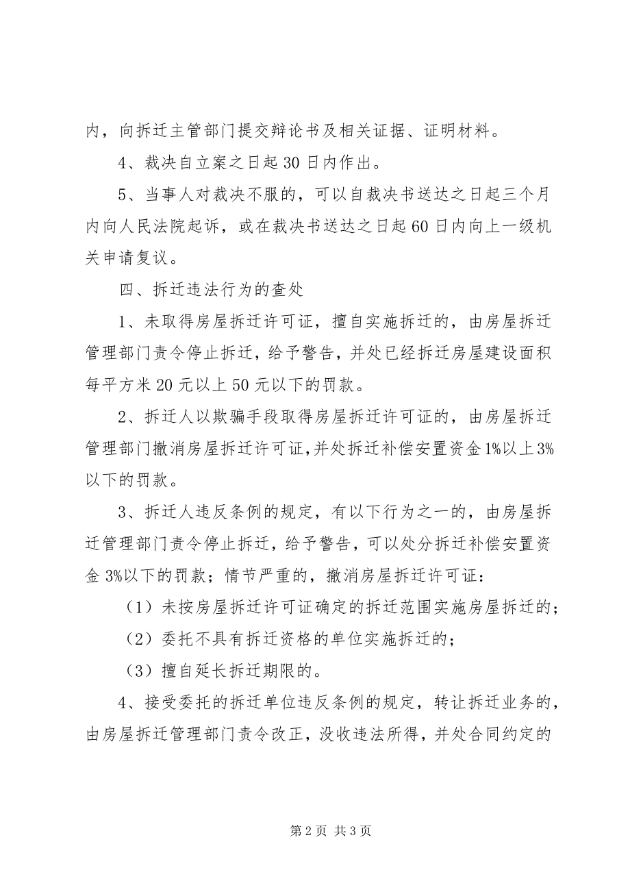 2023年拆迁管理办公室办事程序和时限新编.docx_第2页