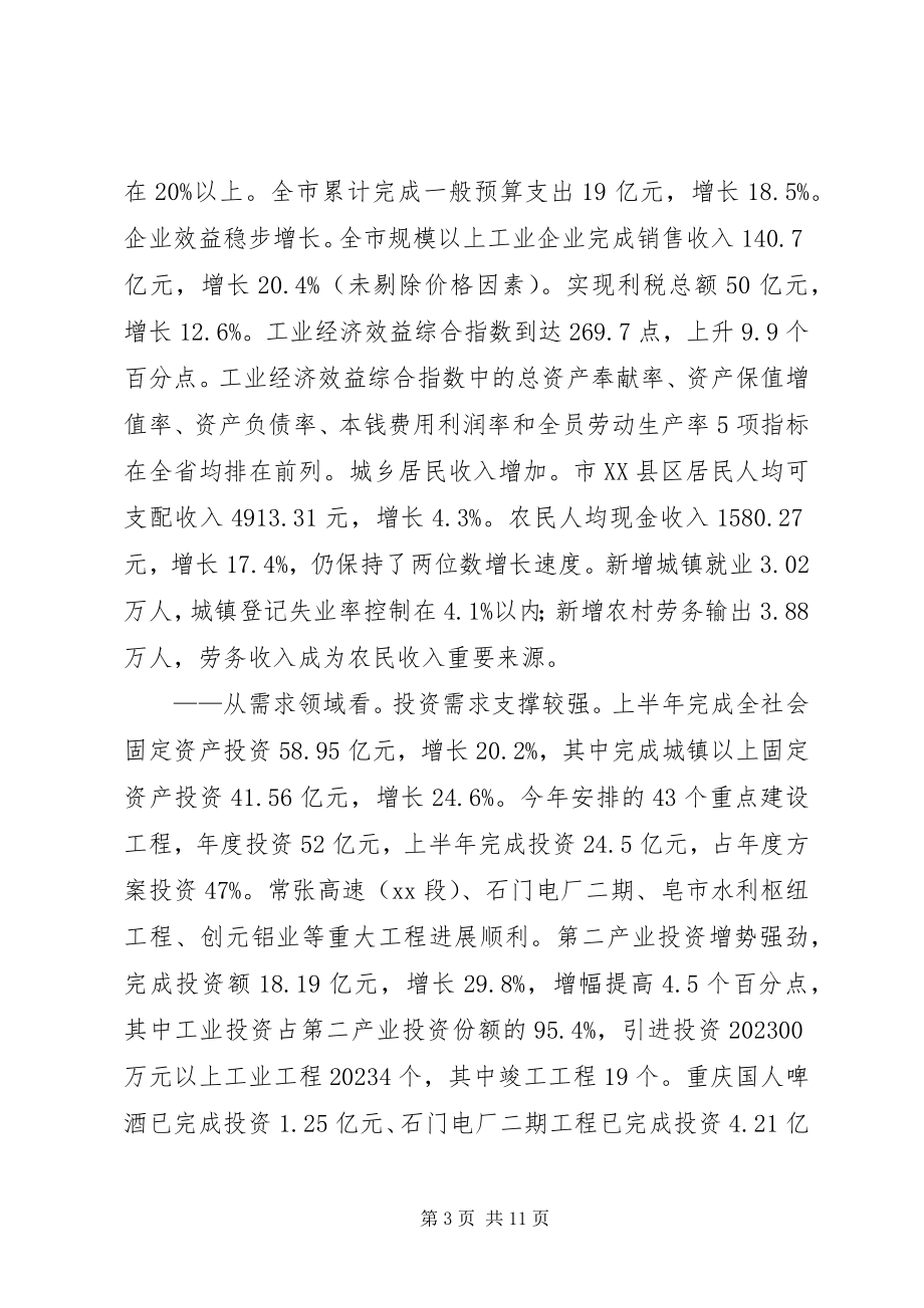 2023年市上半年经济形势分析与思考.docx_第3页