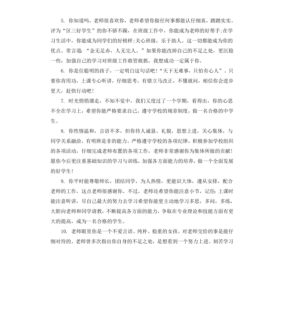 高中学生年度考核评语.docx_第2页