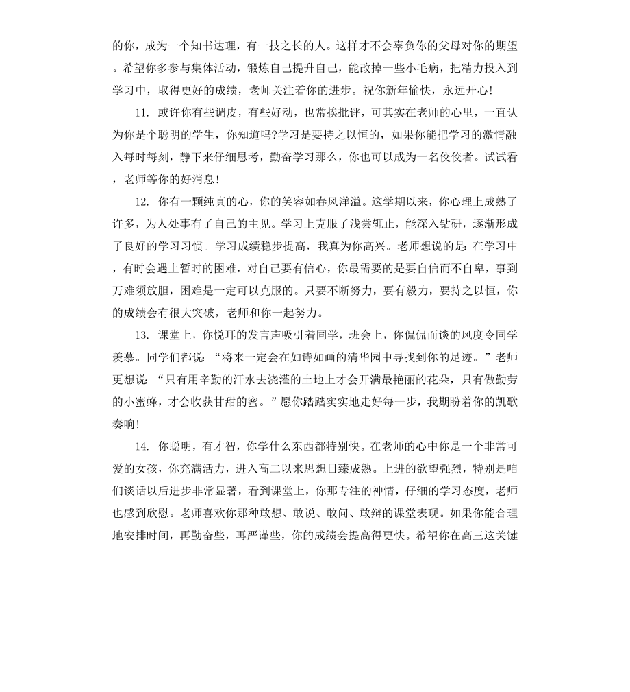 高中学生年度考核评语.docx_第3页