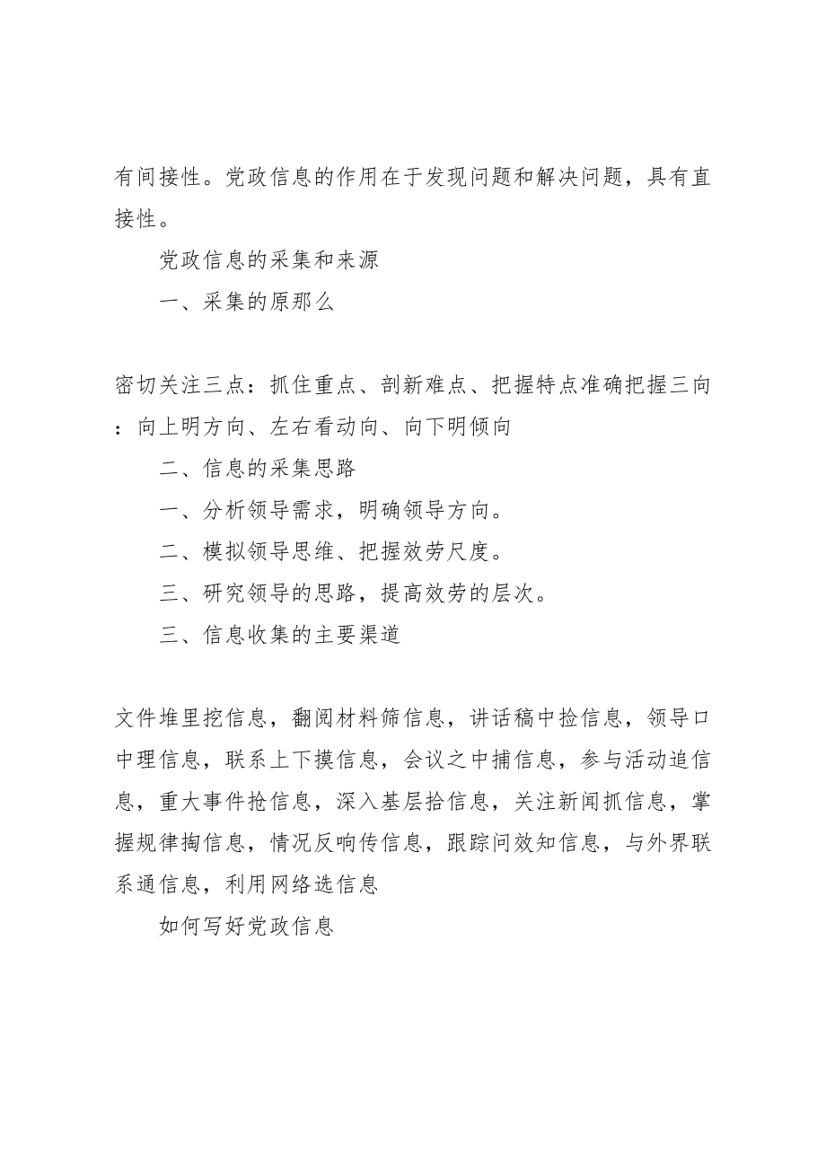 2023年党政信息和新闻报道的区别.doc_第2页