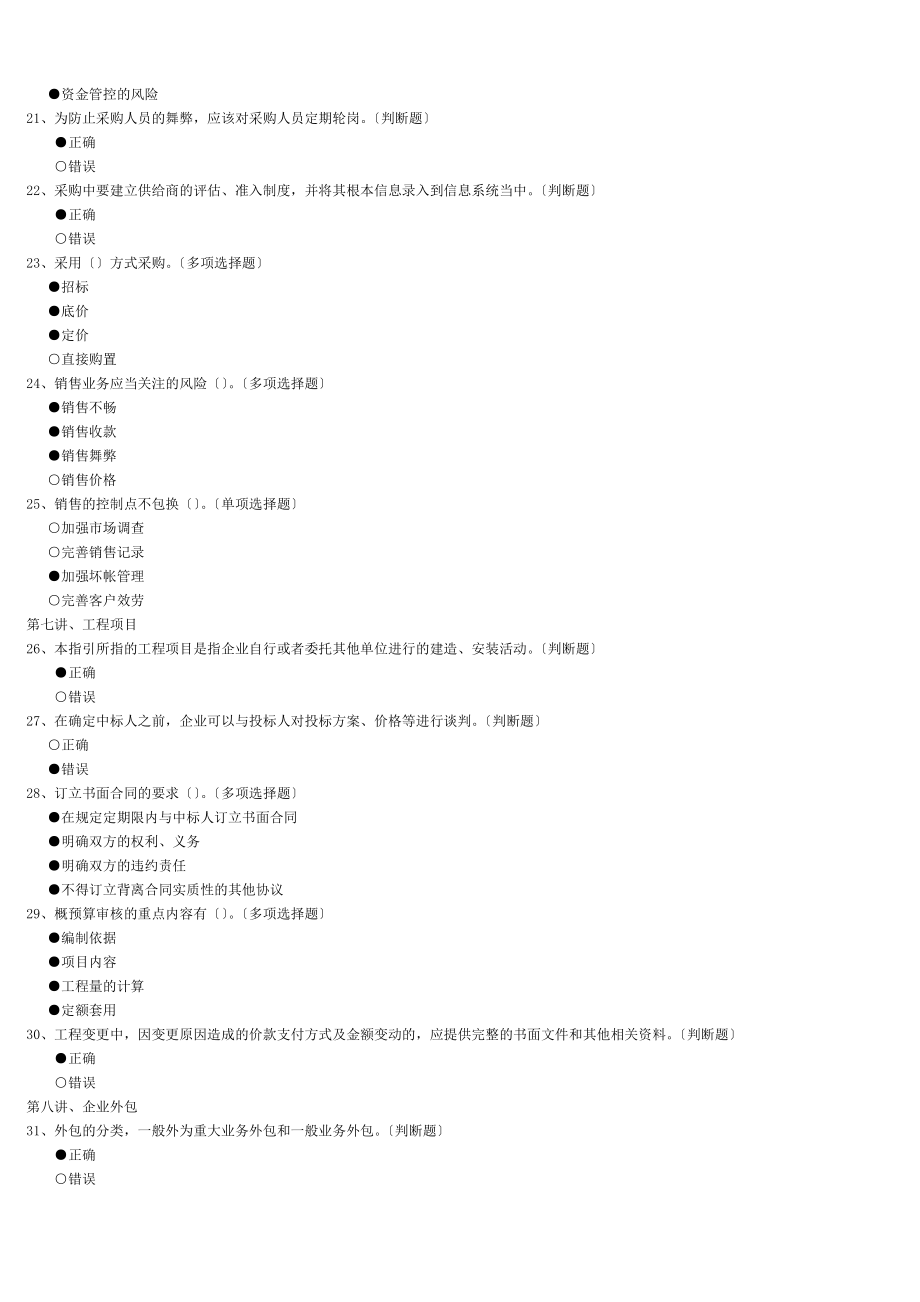 2023年企业内部控制应用指引及案例讲解_答案.doc_第3页