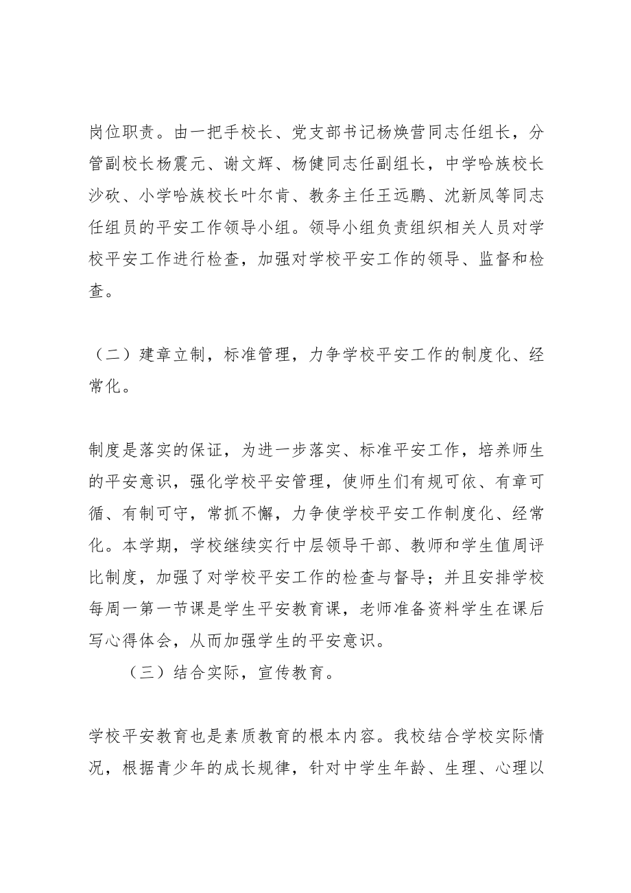 2023年学校集中学习方案 2.doc_第2页