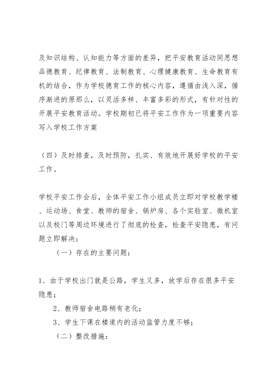 2023年学校集中学习方案 2.doc_第3页