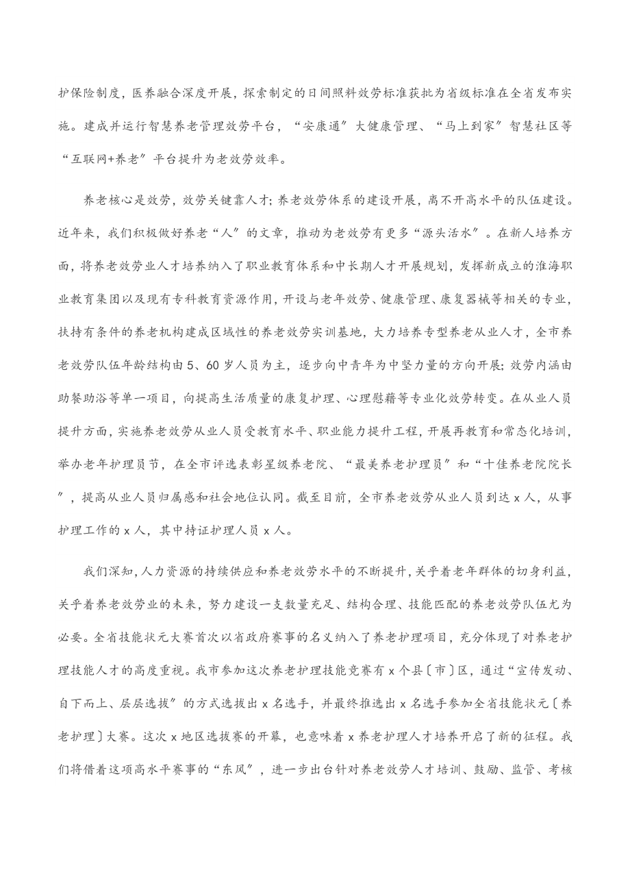 2023年在技能状元大赛暨赛区养老护理员大赛开幕上的致辞.docx_第2页