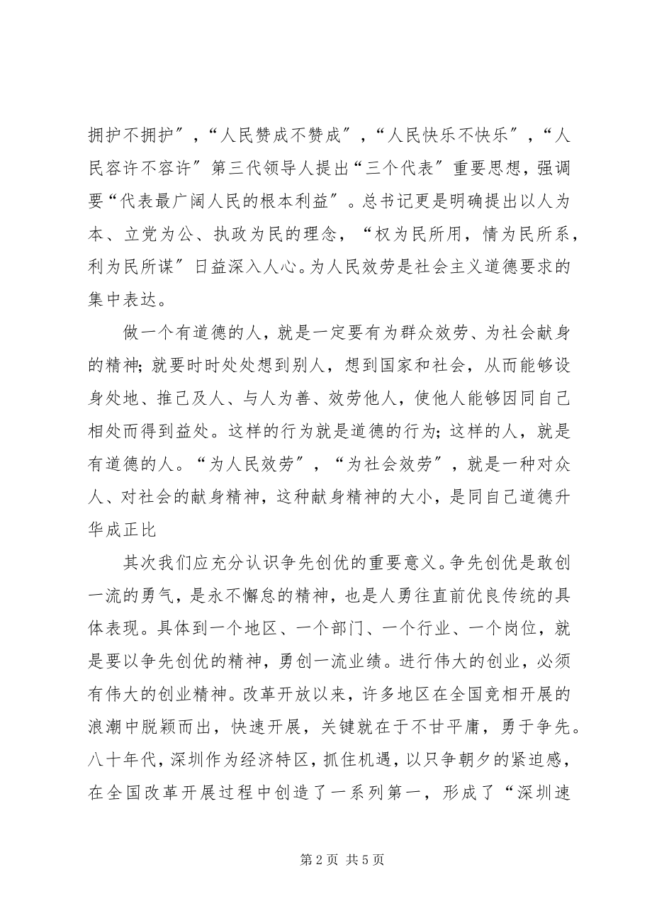 2023年“为民服务创先争优”活动汇报新编.docx_第2页