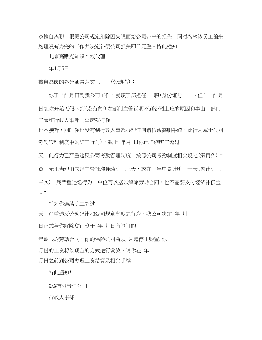 2023年擅自离岗的处罚通告.docx_第2页