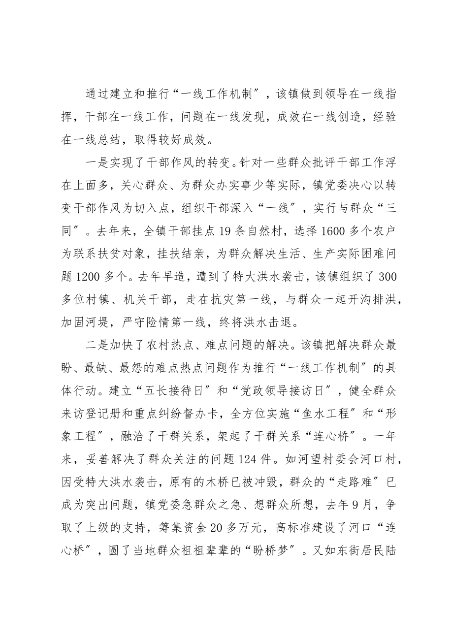 2023年党委一线工作机制意见.docx_第2页