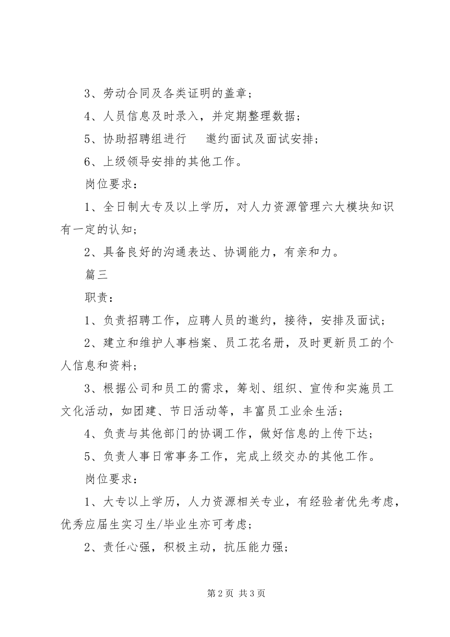 2023年人力资源助理的主要职责范围.docx_第2页