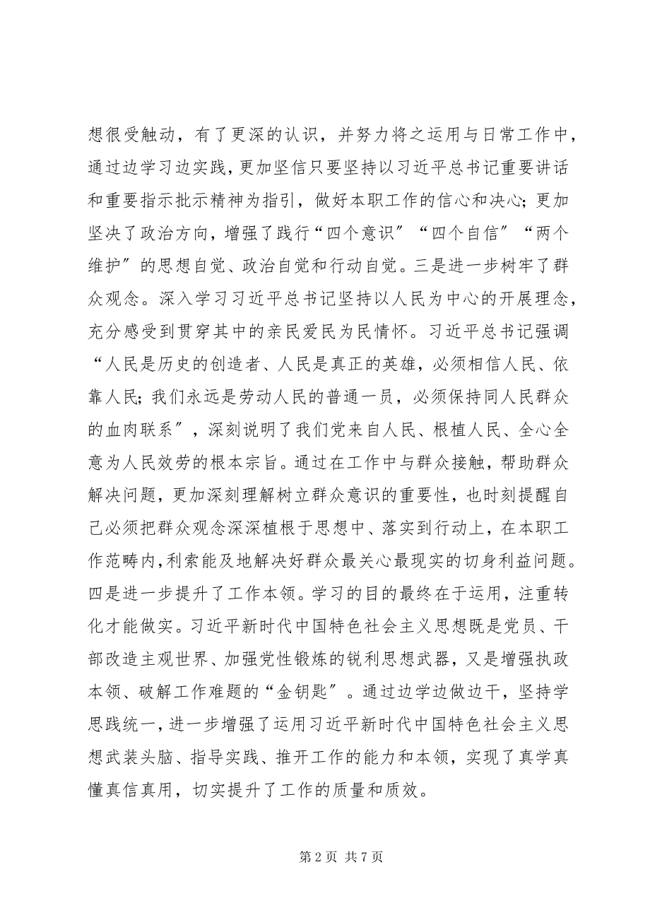 2023年对照党章党规、党员先锋模范作用3个方面党员个人检视剖析材料.docx_第2页