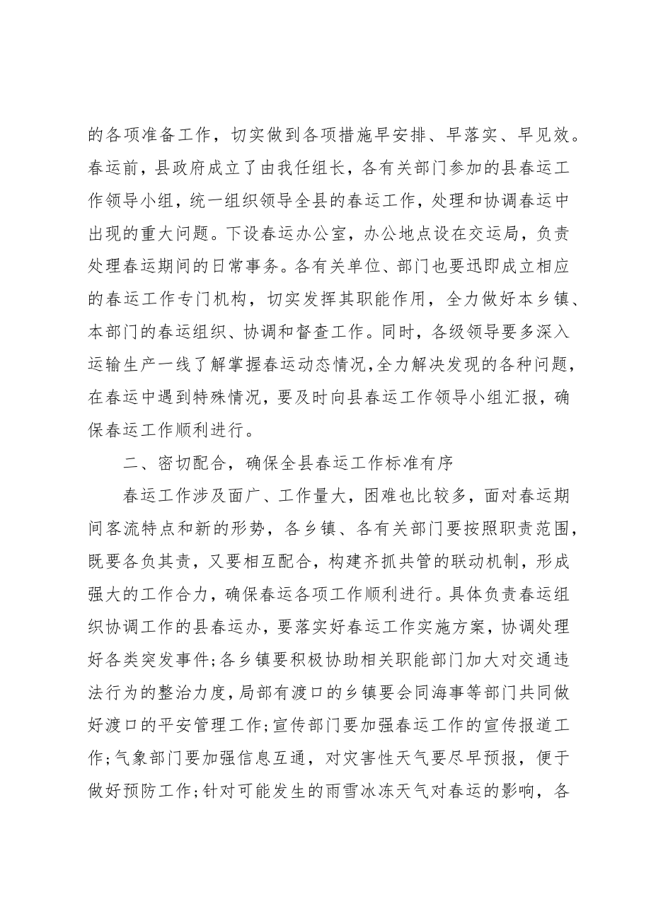 2023年春运工作领导致辞稿新编.docx_第2页