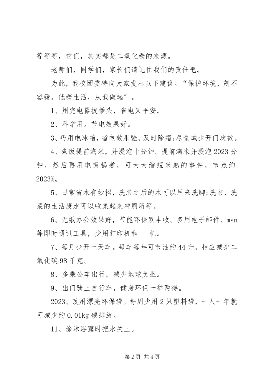 2023年学校违纪万能检讨书2.docx_第2页