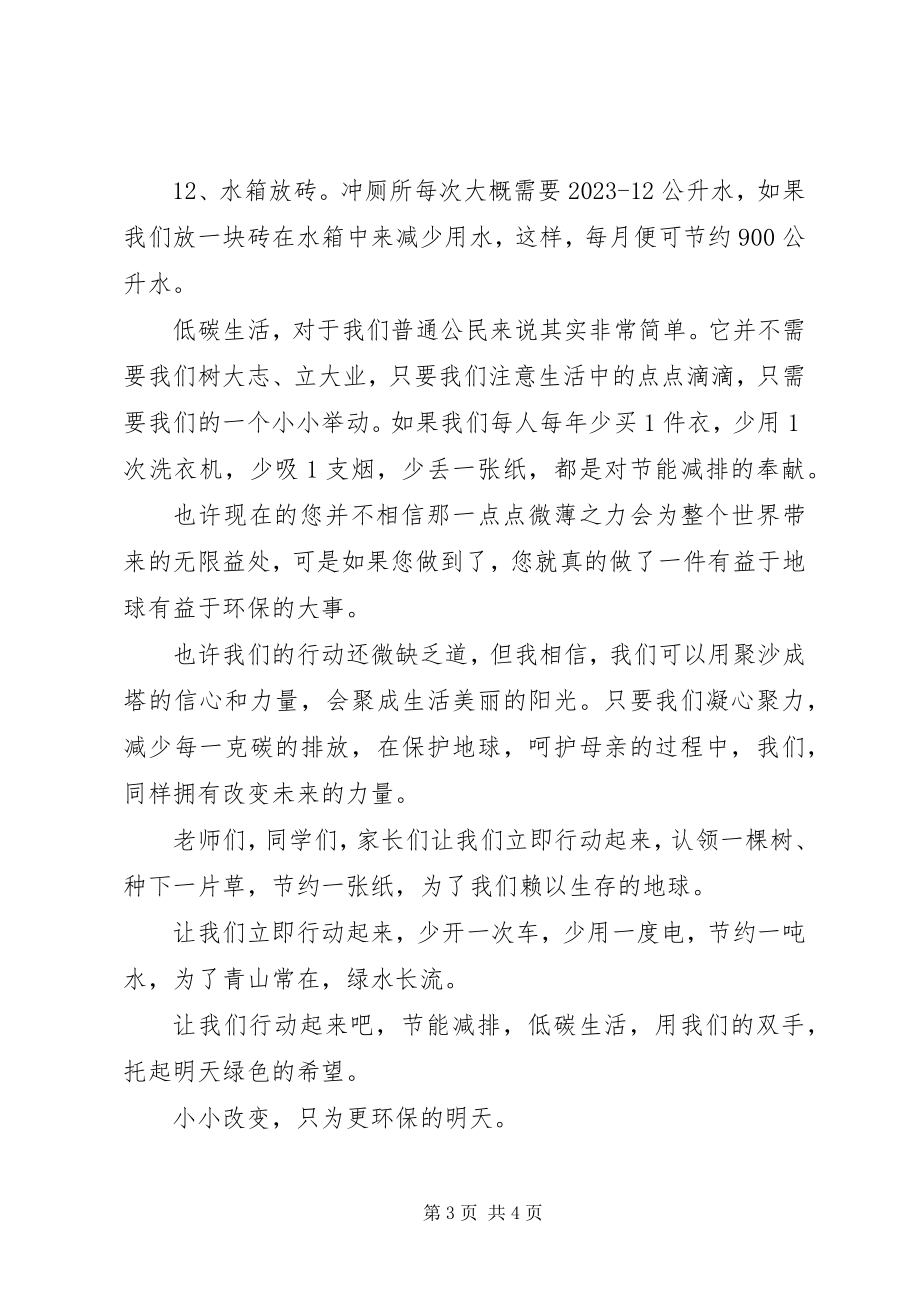 2023年学校违纪万能检讨书2.docx_第3页