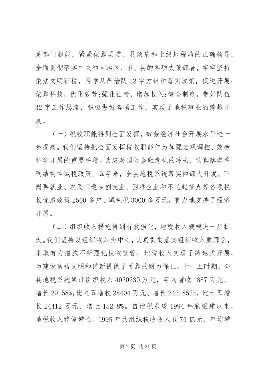 2023年县长地税工作会议致辞稿2.docx_第2页