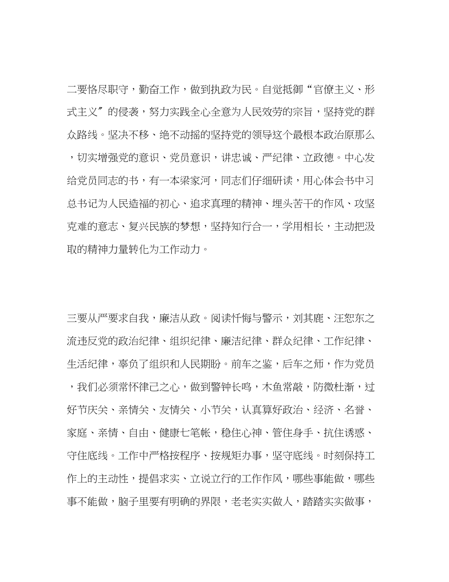 2023年深化三个以案警示教育学习心得体会.docx_第2页