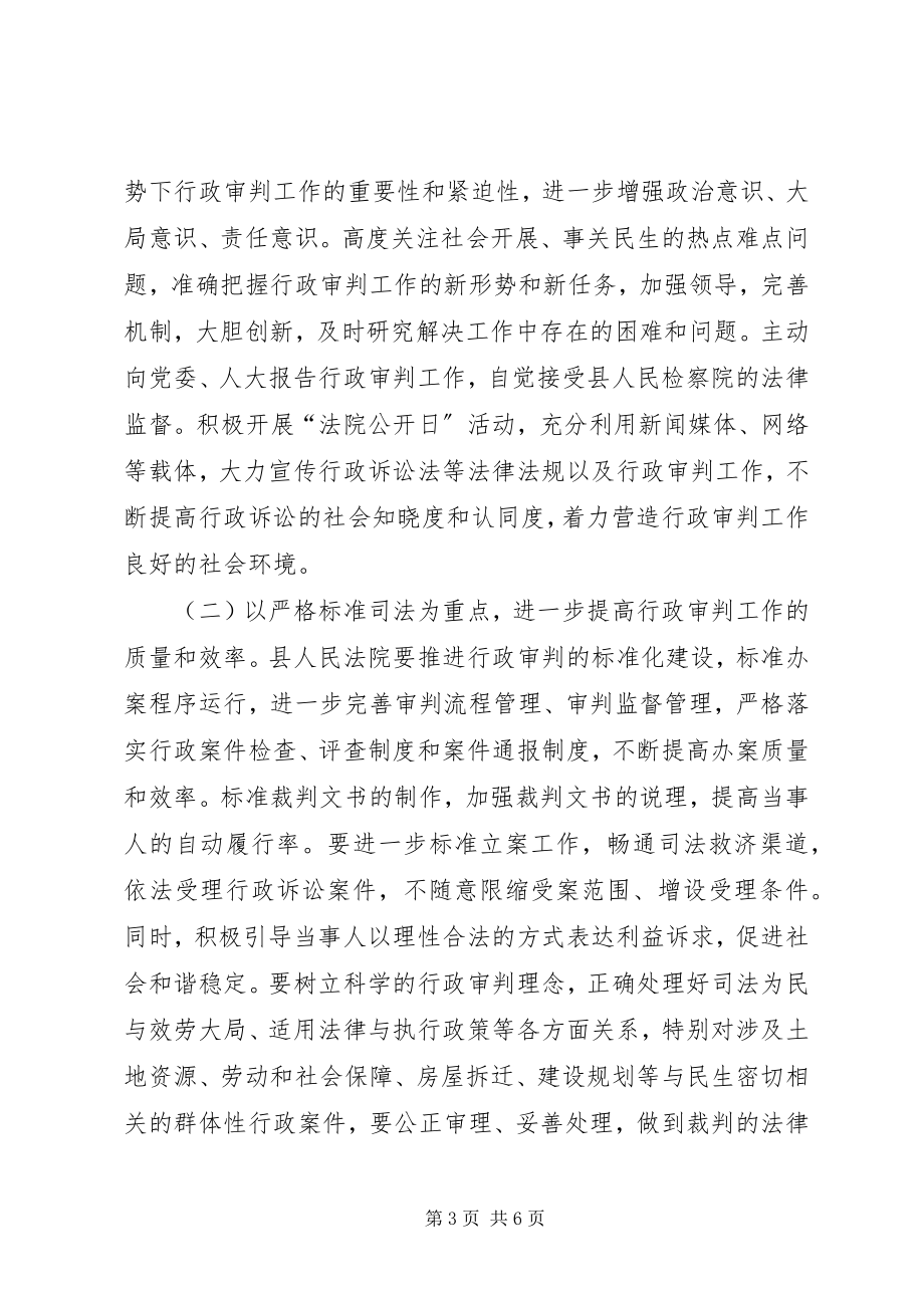 2023年人民法院职工工作意见和建议.docx_第3页