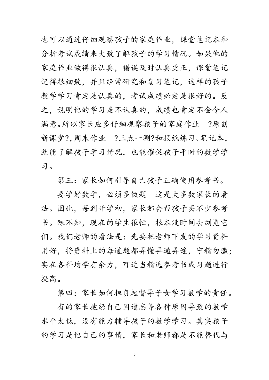 2023年初三年级教师家长会发言稿范文.doc_第2页