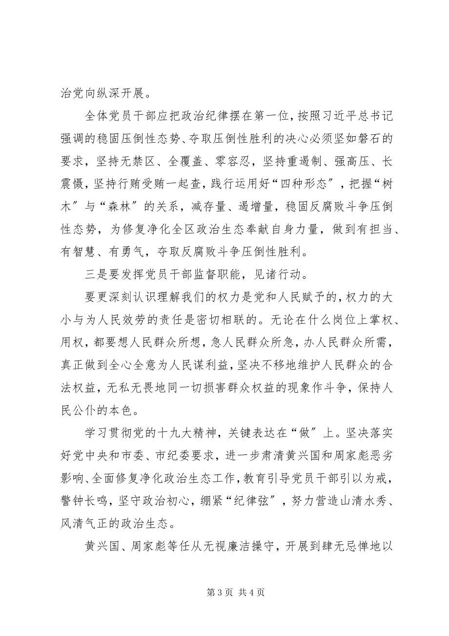 2023年肃黄周恶劣影响心得体会.docx_第3页