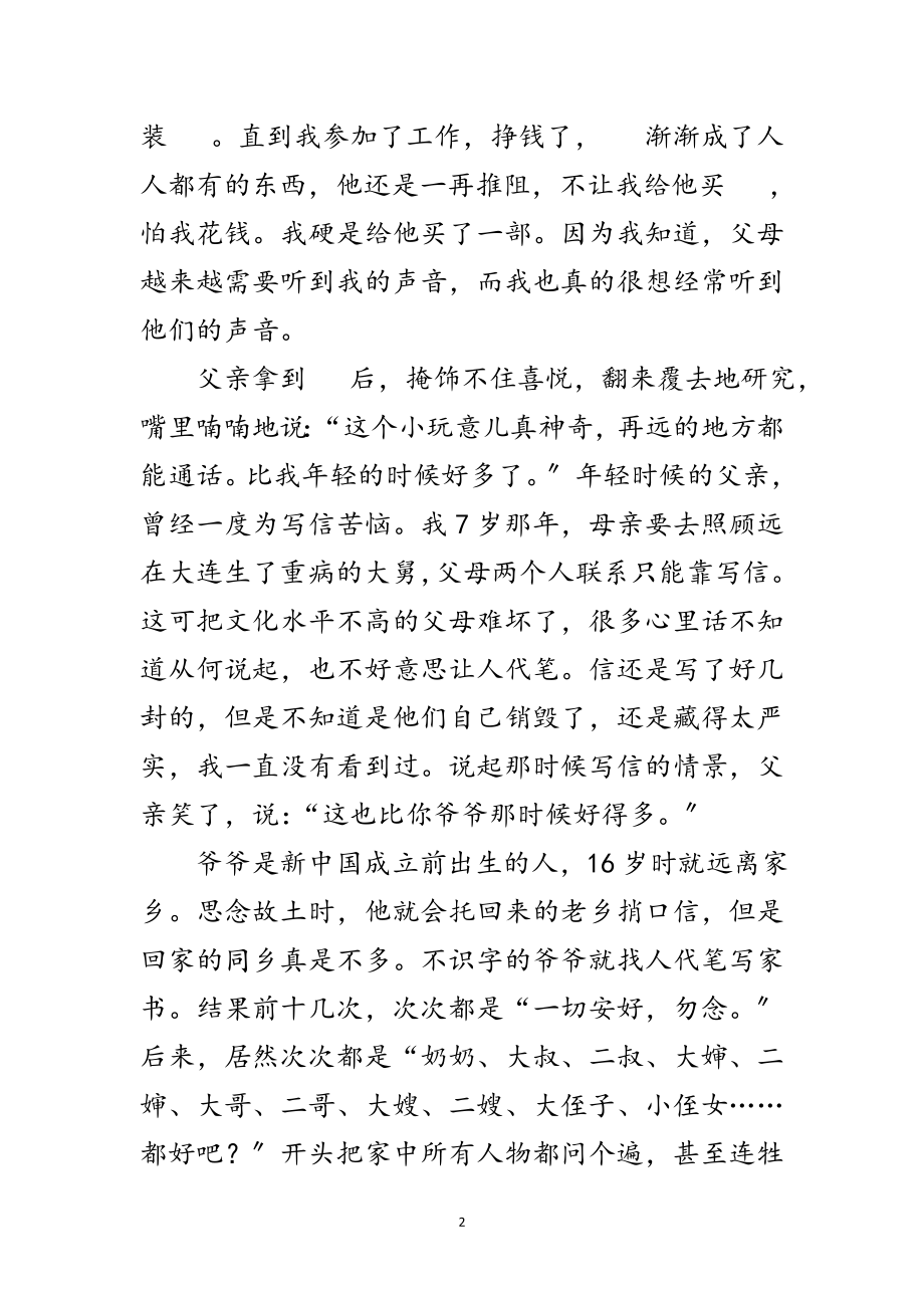 2023年卷烟厂新中国成立73周年征文范文.doc_第2页