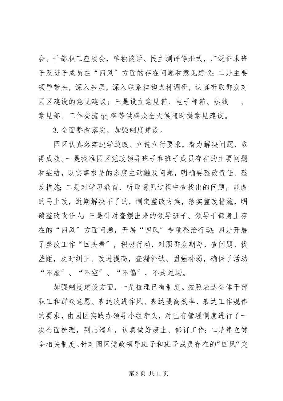 2023年工业区管委会作风建设工作总结.docx_第3页