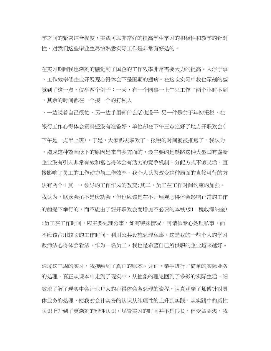 2023年会计实训心得体会范文3000字.docx_第2页