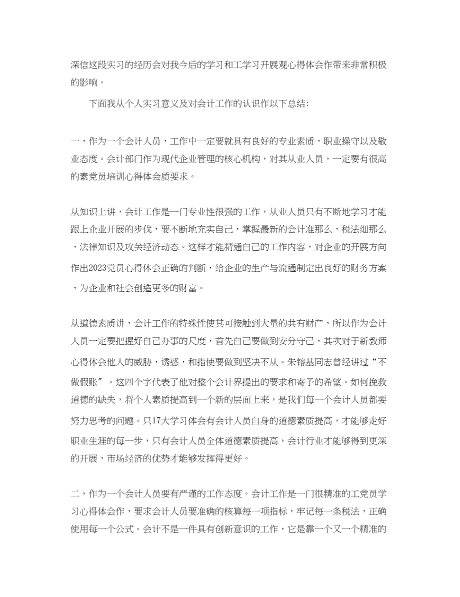 2023年会计实训心得体会范文3000字.docx_第3页