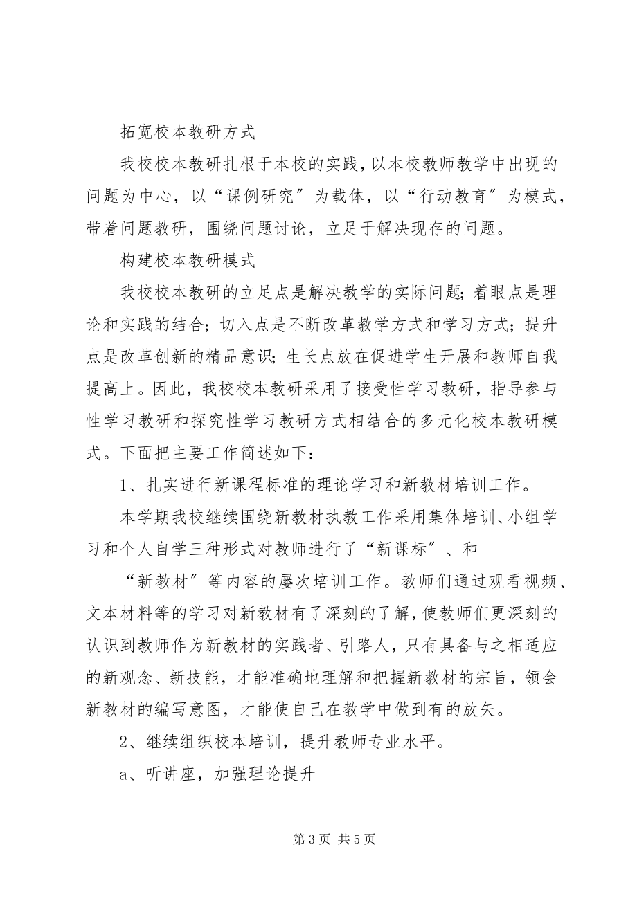 2023年学校本教研汇报材料.docx_第3页