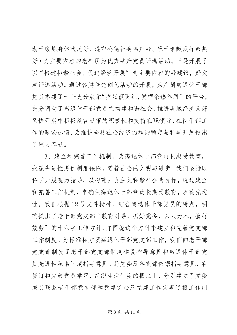 2023年离休干部党员长期教育思考.docx_第3页