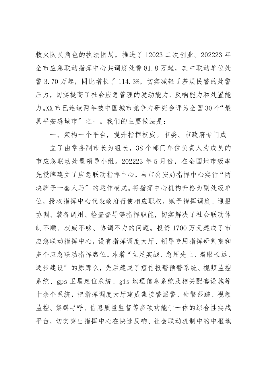 2023年创新社会管理整合社会资源提升应急应对工作水平.docx_第2页