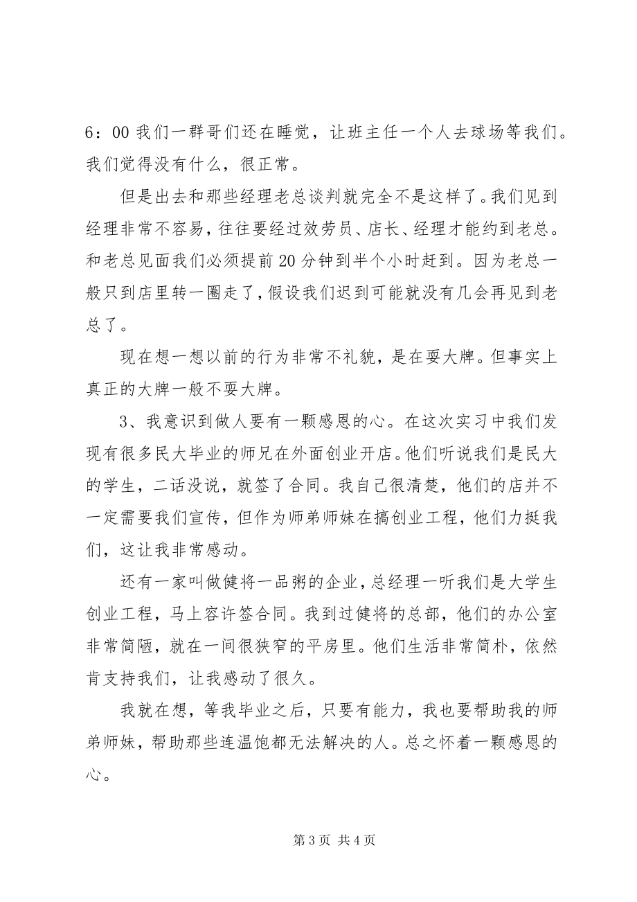 2023年报告会讲话稿6篇新编.docx_第3页